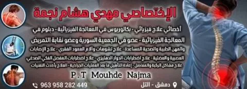 الإختصاصي مهدي هشام نجمة 