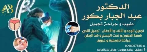 Dr. Abdul Jabbar Bakour