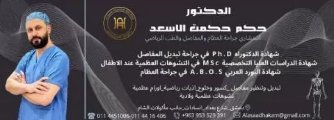 Dr. Hakam Hikmat Al-Asaad