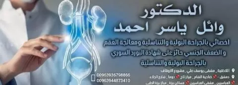 Dr. Wael Yasser Ahmed