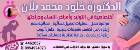 الدكتورة خلود محمد بلان 