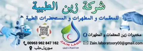 شركة زين الطبية 