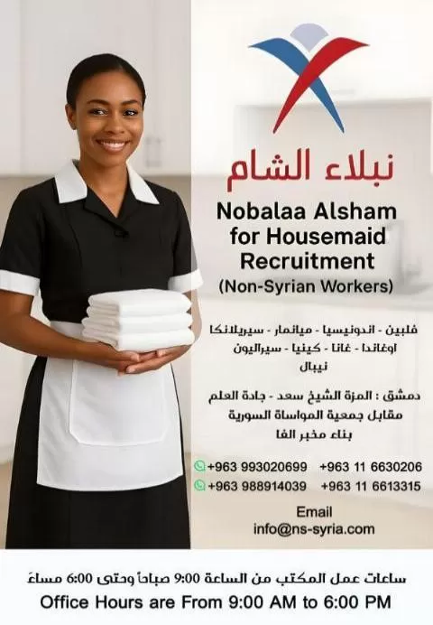 شركة نبلاء الشام
