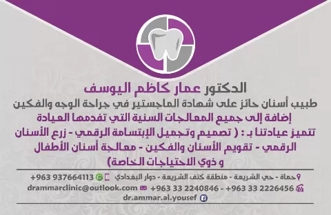 الدكتور عمار كاظم اليوسف 