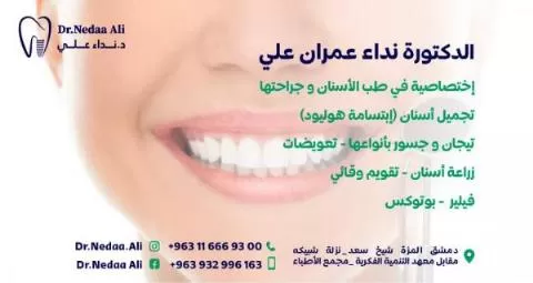 الدكتورة نداء عمران علي 