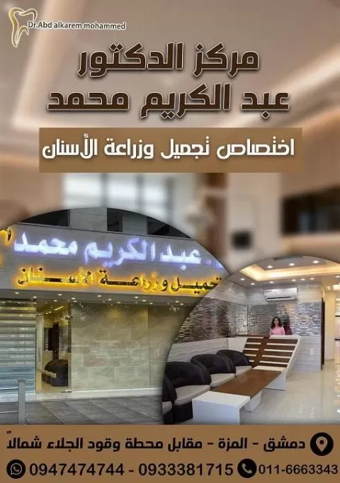 مركز الدكتور عبد الكريم محمد