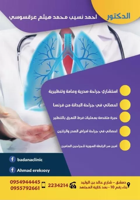 Dr. Ahmed Naseeb Mohammed Haytham Arqasousi