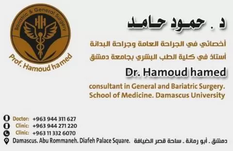 الدكتور حمود حامد 