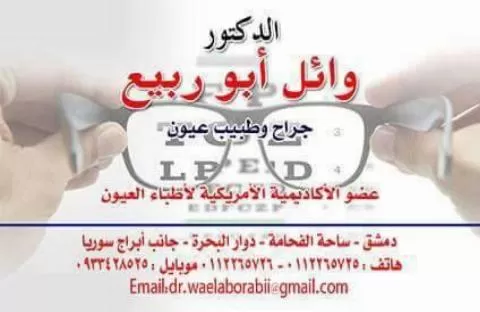 Dr. Wael Abu Rabie