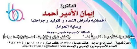 الدكتورة إيمان الأمير أحمد 