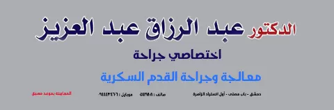عبد الرزاق عبد العزيز
