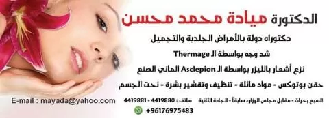 الدكتورة ميادة محمد محسن 