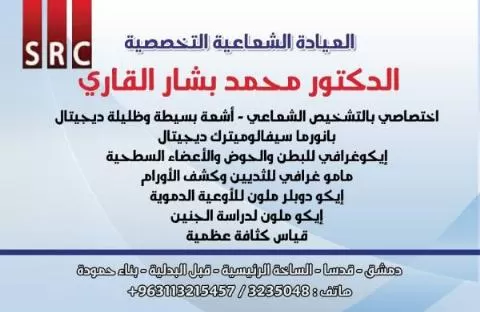 العيادة الشعاعية التخصصية