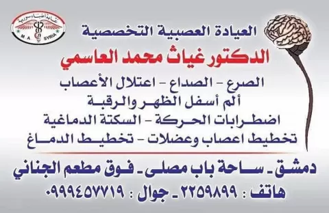 Specialized neurological clinic