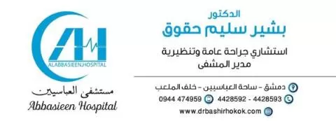 الدكتور بشير سليم حقوق