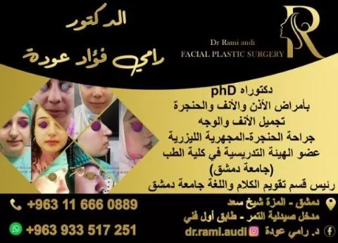 الدكتور رامي فؤاد عودة