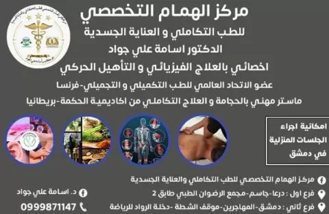 مركز الهمام التخصصي 