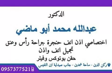 الدكتور عبد الله محمد أبو ماضي 