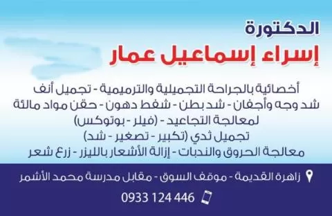 الدكتورة إسراء اسماعيل عمار 