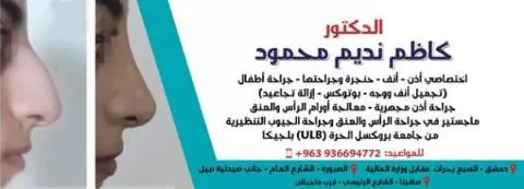 الدكتور كاظم نديم محمود