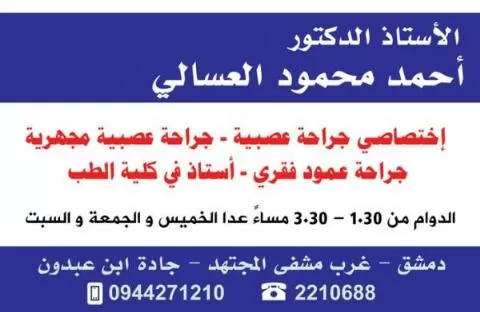 الدكتور أحمد محمود العسالي 