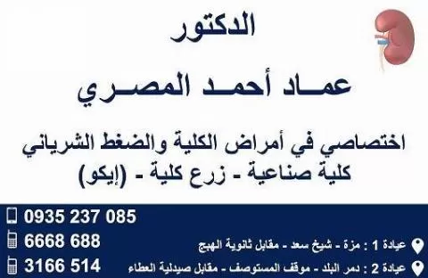 الدكتور عماد أحمد المصري 