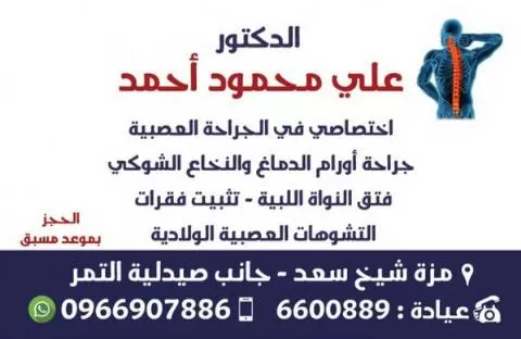 الدكتور علي محمود أحمد 