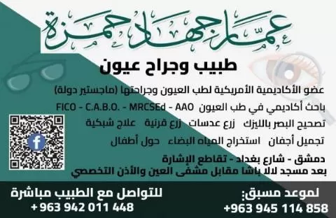 الدكتور عمار جهاد حمزة 