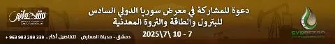 معرض سوريا الدولي السادس 