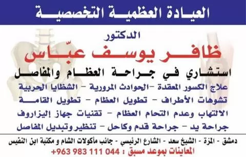 Dr. Zafer Yousef Abbas