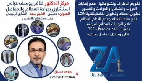 Dr. Zafer Yousef Abbas Center