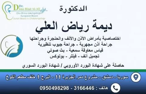 Dr. Dima Riad Al-Ali