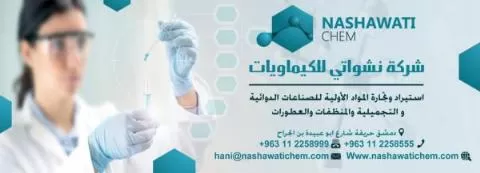 شركة نشواتي للكيماويات 