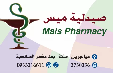صيدلية ميس