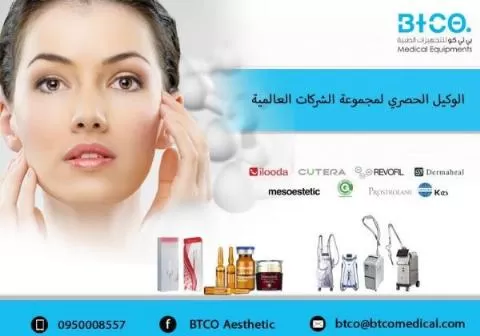 شركة بي تي كو  للتجهيزات الطبية