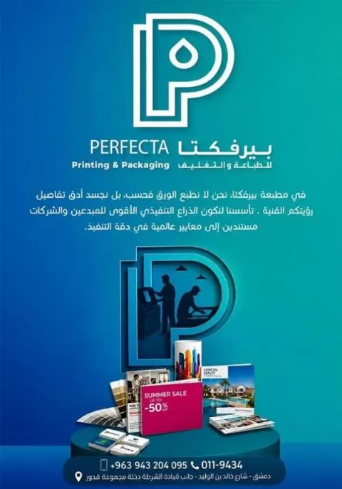 شركة بيرفكتا 