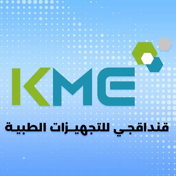 شركة قنداقجي للتجهيزات الطبية والمخبرية
