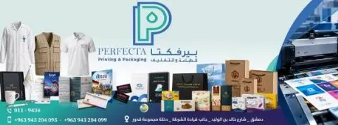 شركة بيرفكتا 
